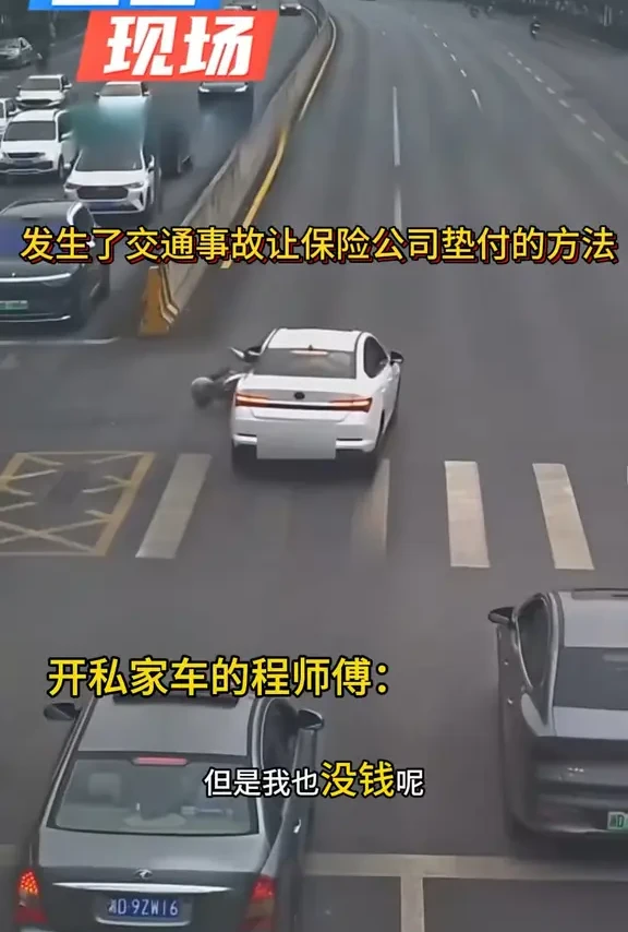 对付保险公司，我们用这一招#汽车知识 #每天一个汽车小知识 #交通安全