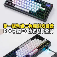 ROG夜魔EX改装指南：透光珐琅金属键帽与黄金轴实战