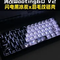 Wooting 60HE V2满改方案：羽毛纹外壳与冰磁轴体组装实录