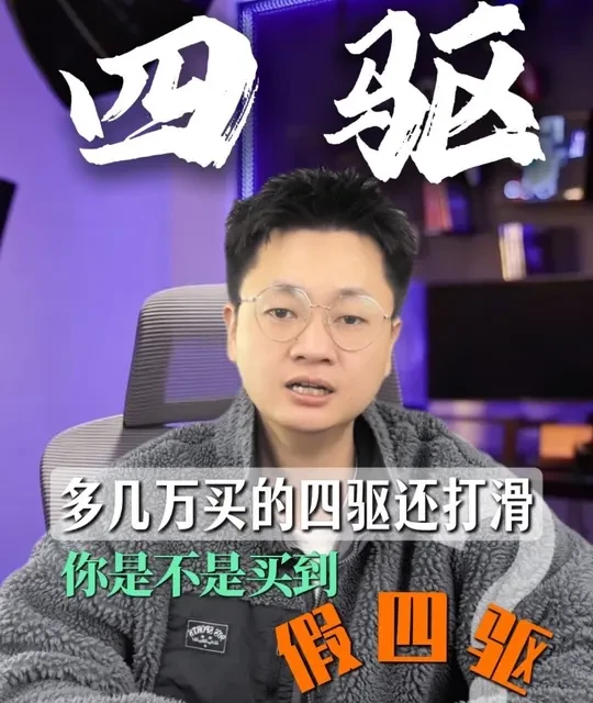 四驱SUV冰雪天打滑？揭秘适时/分时/全时四驱的原理与选购误区