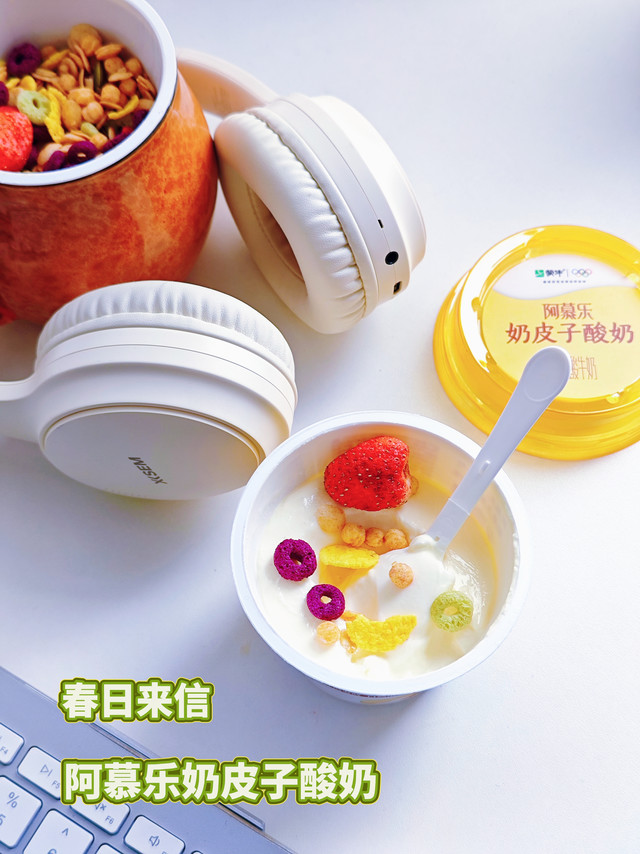 春日来信：蒙牛阿慕乐奶皮子酸奶开箱体验，2元价位中的天花板