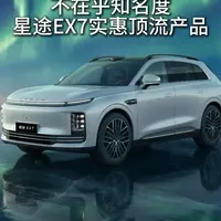 25万级大五座SUV横评：星途EX7硬件解析与市场定位