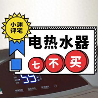 电热水器选购避坑指南：7大核心指标看懂新国标