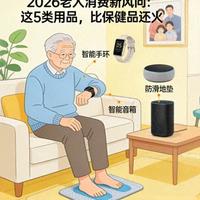 2026年银发消费新趋势：从保健品转向五大刚需品类