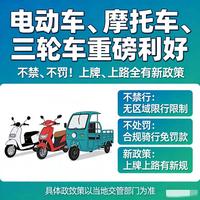 电动车、摩托车、三轮车迎新政策：推行“2免2送”，明确不禁不罚