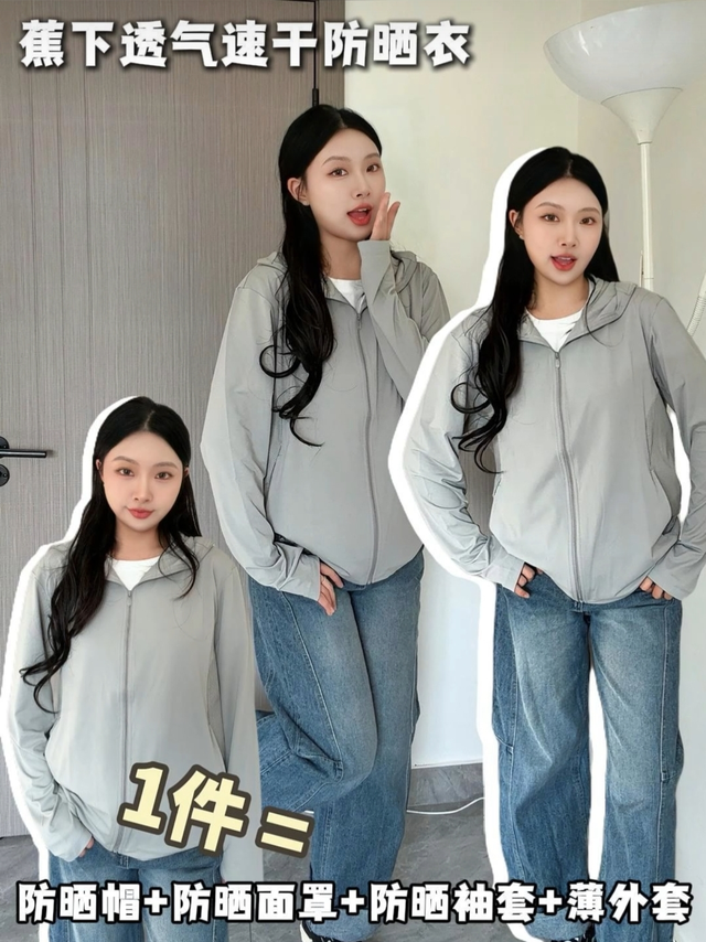 好看又实穿的防晒衣！马上要开始夏天模式啦