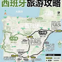 西班牙旅游攻略，10~20日自由行路线