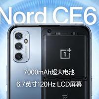 一加Nord CE6 Lite参数解析：7000mAh电池与120Hz LCD屏的千元机方案