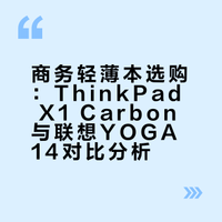 轻薄本怎么选？