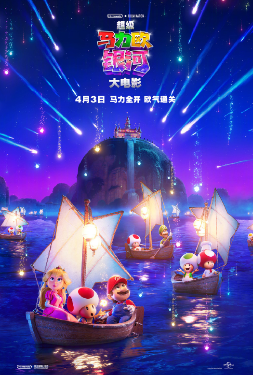 2026清明档票房破2亿 《超级马力欧银河大电影》领跑 任天堂经典游戏改编
