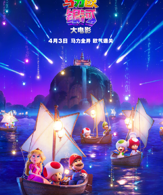 2026清明档票房破2亿 《超级马力欧银河大电影》领跑 任天堂经典游戏改编