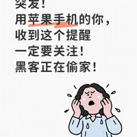 救大命！收到这个提醒千万别关掉，速度去更新