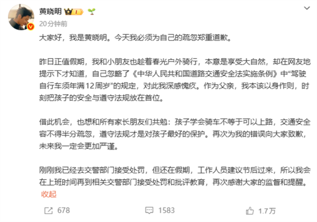 带9岁娃骑车变普法现场 黄晓明道歉：已去交警部门接受处罚