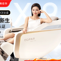 奥佳华按摩椅家用太空舱全身全自动按摩肩颈腰背X9pro+ 购买分析