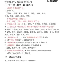 韩国十年多次 （各领区新增简化条件）❗