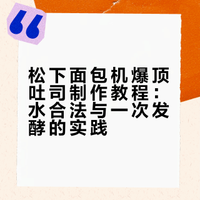 一键解锁面包机的爆顶吐司模式🍞（懒人版）