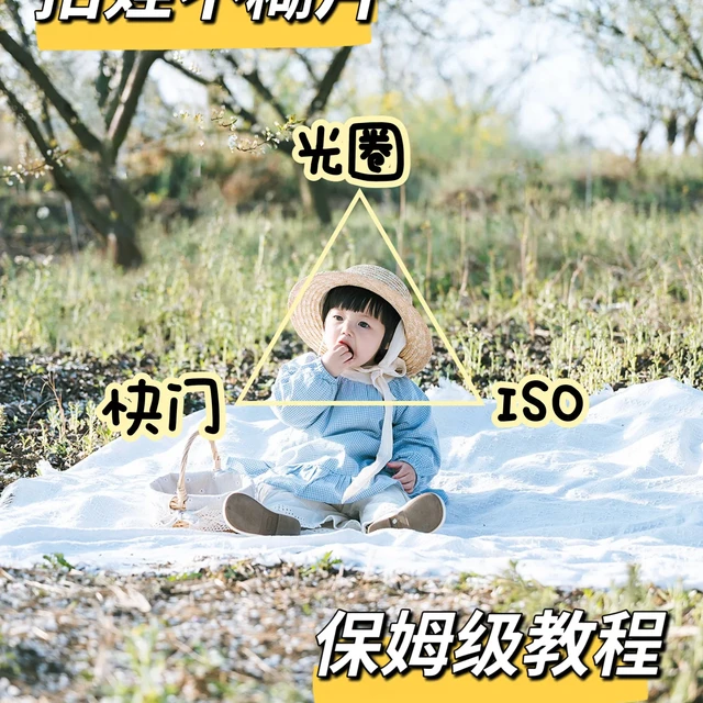 📷0基础学摄影❗️三分钟搞懂曝光三要素