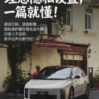 理想i6车主必看！数字安全感拉满的隐私设置✨