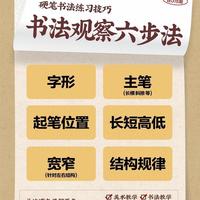 硬笔书法进阶：结构化观察六步法