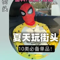 夏季男士街头穿搭必备单品清单：核心选购与搭配指南