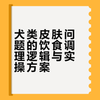 为了狗子的皮肤病，喂了快半年的好东西……