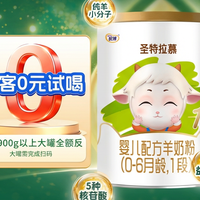 新手妈妈必看：宝宝换奶粉不踩坑全攻略！附0元试喝羊毛攻略