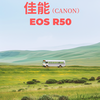 佳能R50｜用过的来说说佳能r50好在哪里