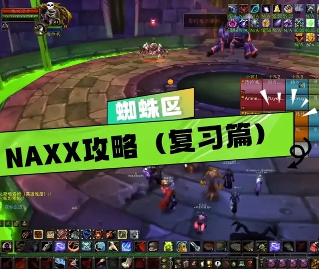 时光服P3纳克萨玛斯攻略：蜘蛛区团长视角详解