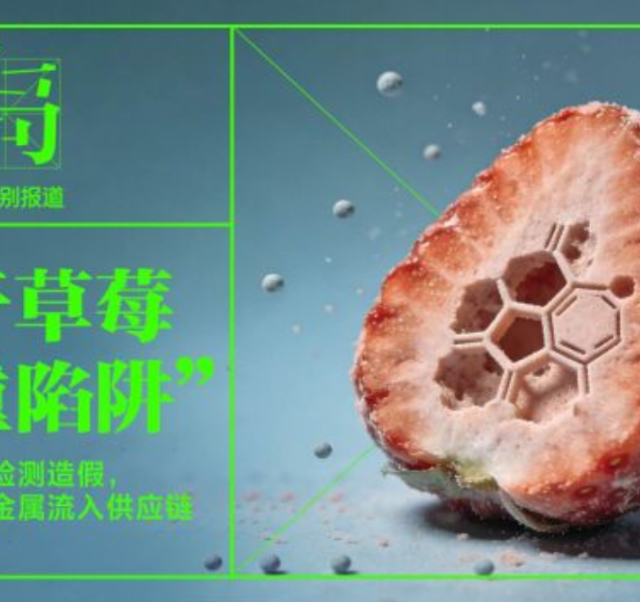 舆情复盘 | 冻干草莓曝食安风险，山姆卷入下架风波