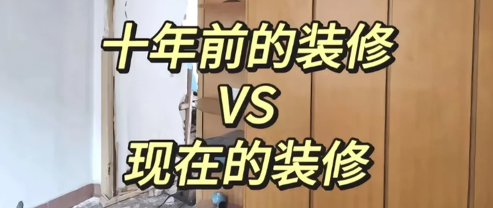 原以为“过时”的4大装修，如今依旧无可替代！又实用又省钱！