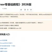 原创第一季：《零基础教程》2026版