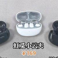 百元耳夹式耳机怎么选？泥炭、漫步者和虹觅耳夹式耳机哪款好？