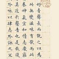 文徵明《琴赋》：明代小楷巅峰与临习指南