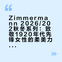 被Zimmermann 26/27秋冬秀狠狠戳中✨