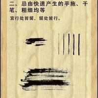 书法用笔九大禁忌：从误区到技法的进阶指南