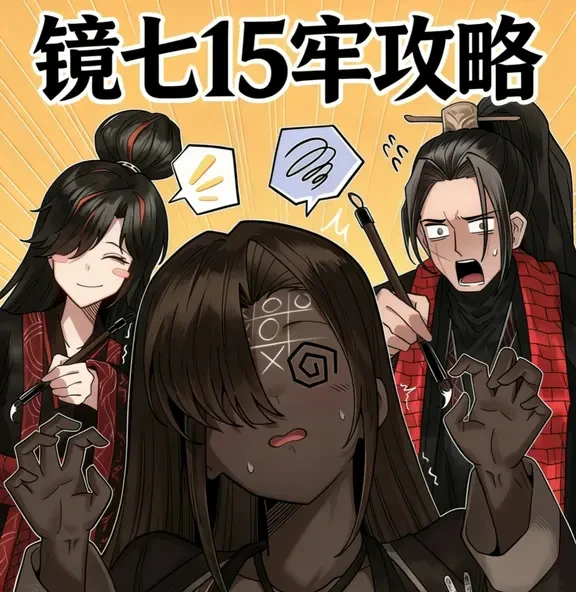 沉震！或许将成为T0级的配队！15牢攻略