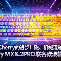 【无线混轴】Cherry开窍了！TMR磁轴+本命机械混轴键盘！可游戏可办公！樱桃CherryMX8.2PRO测评
