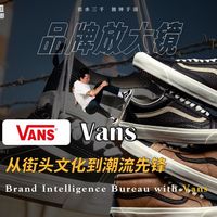 【Vans】从街头文化到潮流先锋