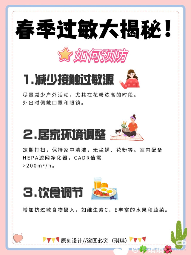 春季过敏全攻略：认清信号