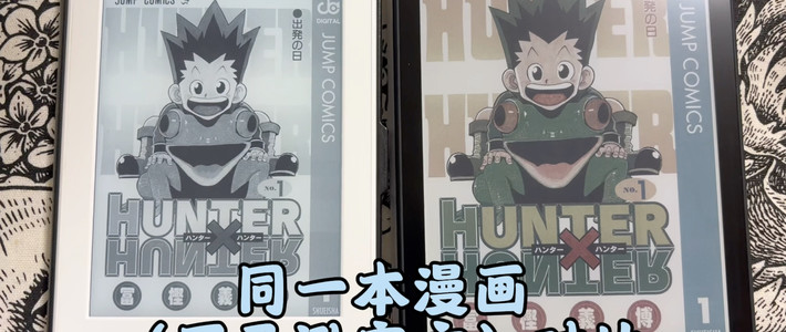 kindle colorsoft朴素测评之和kpw3看同一本书同一本漫画