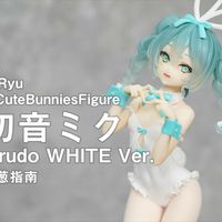 【种葱指南】FuRyu 大可爱兔女郎手办 初音未来 rurudo 白色 Ver.
