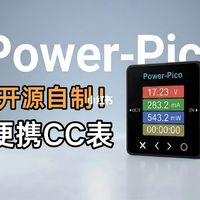 【全开源】我做了一个优雅的uA级口袋功率计