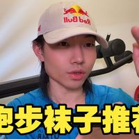 最值得购买的跑步袜子推荐