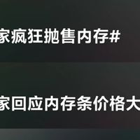 内存价格大跳水，现在能抄底吗？我的真实观察和建议