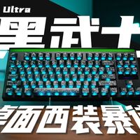 超大灯箱+碳纤纹键帽，狼途T87黑武士！