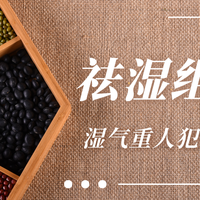 别只知道喝红豆薏米水了,中医有套“祛湿组合拳”