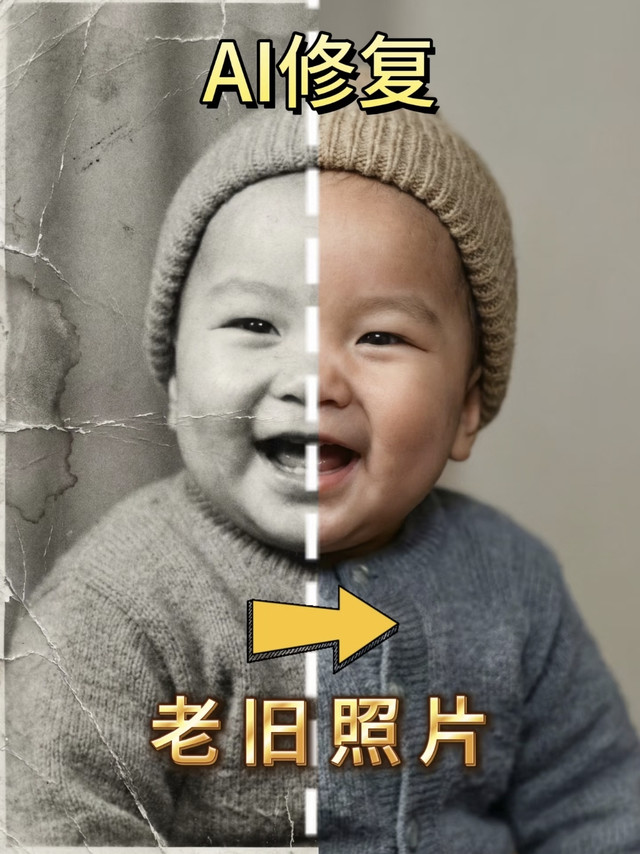 AI修复老照片｜让模糊旧时光重焕光彩✨