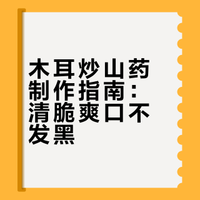 别再大鱼大肉了，这道菜一定要学会，清脆爽口，上桌最先光盘