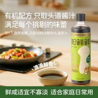 松鲜鲜松茸有机酱油｜给娃的第一口鲜，干净到放心舔盘