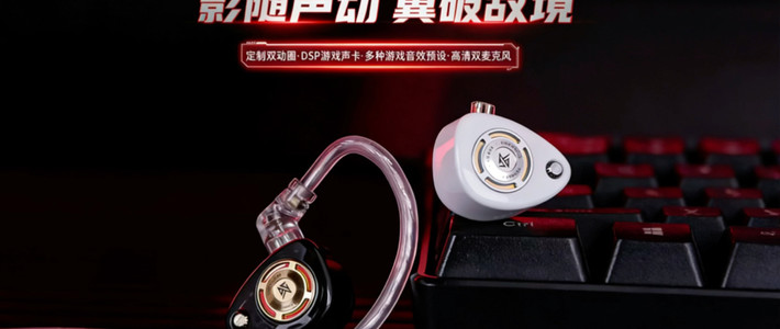 KZ影翼电竞耳机实测｜内置DSP声卡，FPS听声辨位精准出彩